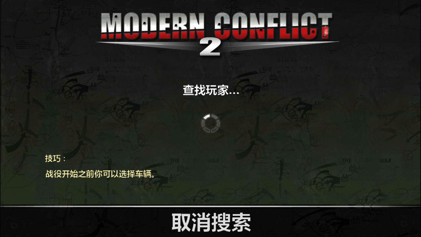 MConflict 2(现代冲突2石油无限版) 1.30.1无限金砖版