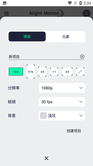 alightmotion手机版