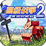 高级战争2gba汉化