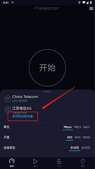 Speedtest测速