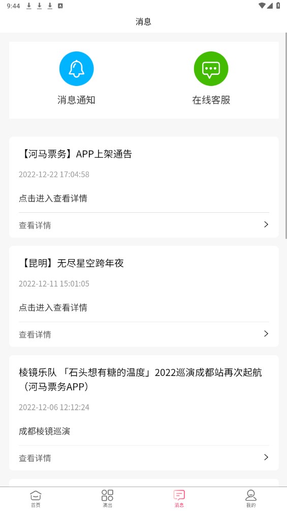 河马票务app 3.6.0手机版