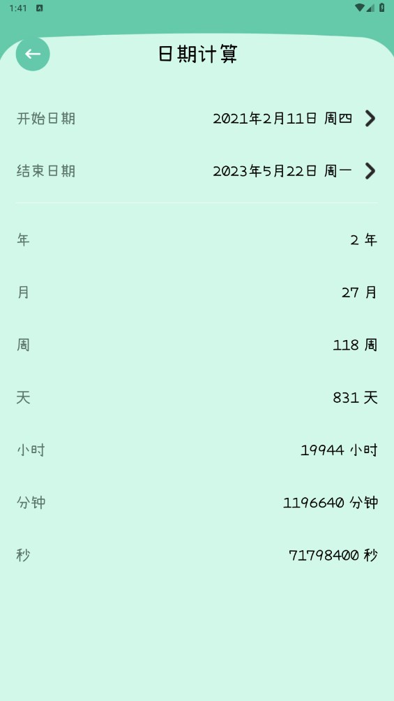 精准计算机app 1.2.37安卓版