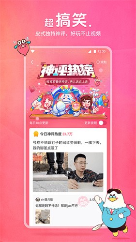 皮皮虾短视频app