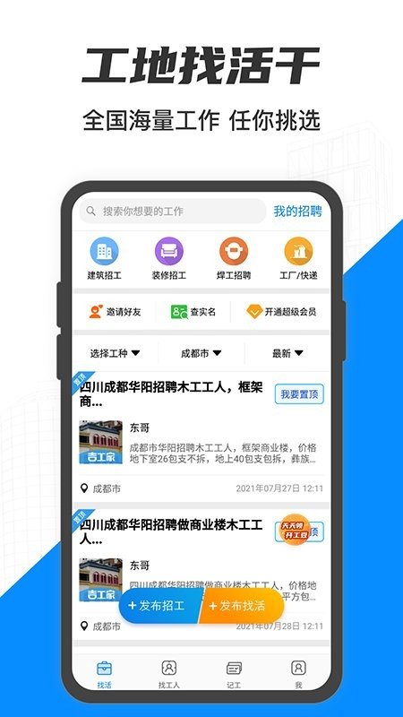 工地招工app