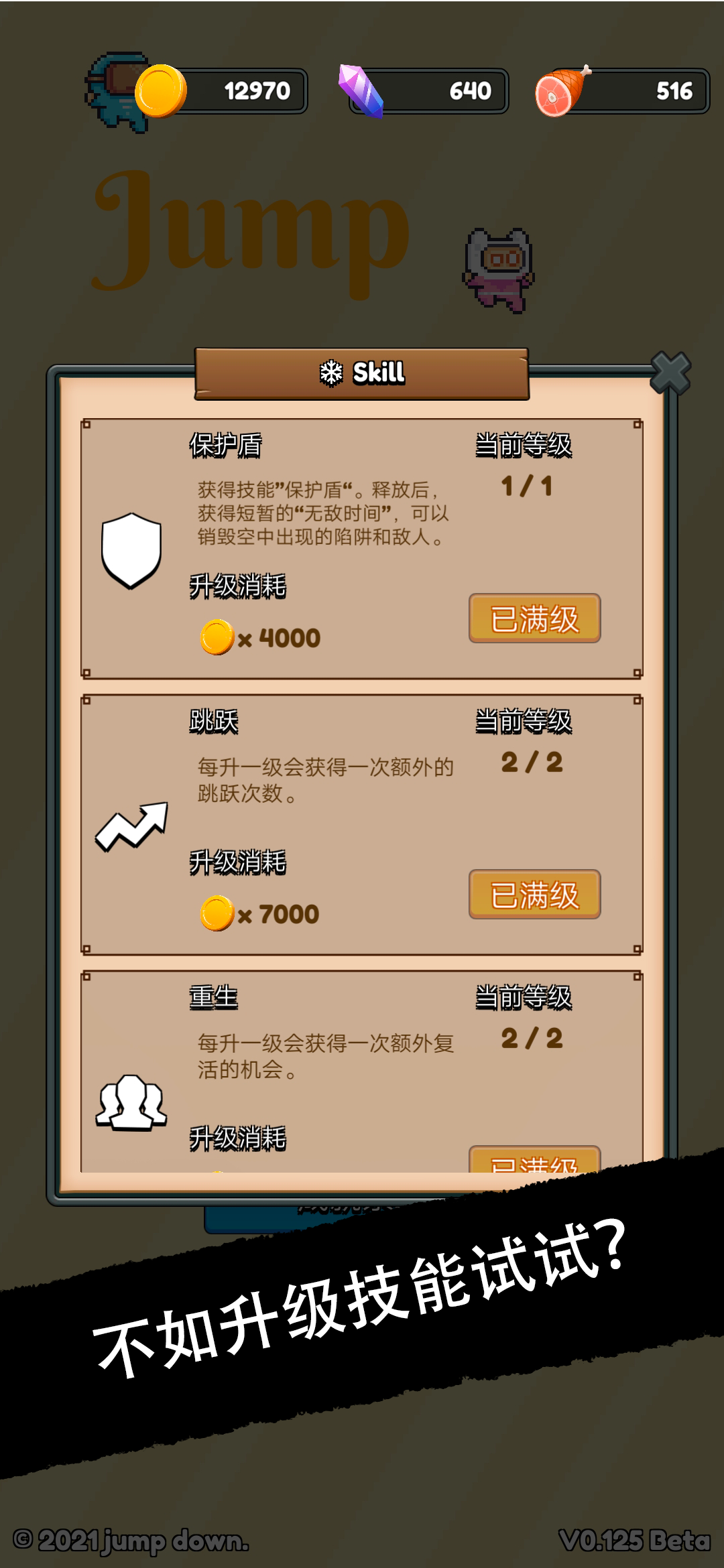 jumpdown安卓版 0.1版本