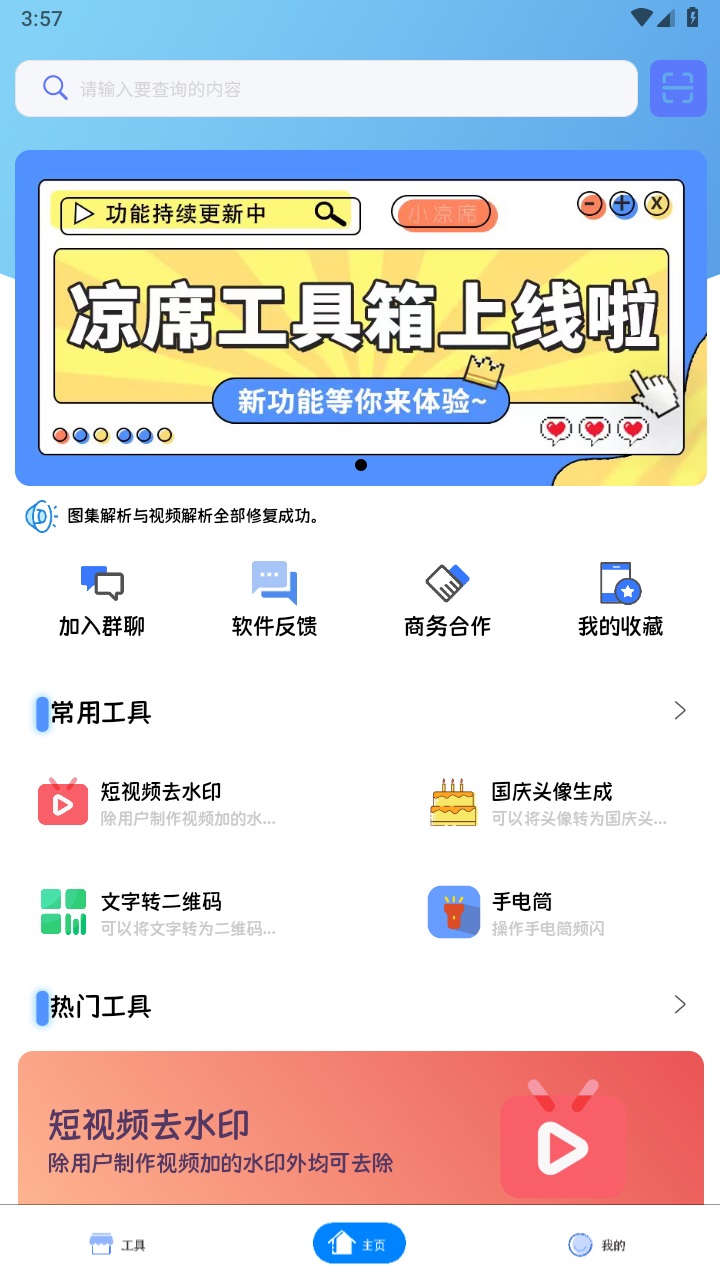 凉席工具箱 凉席工具箱