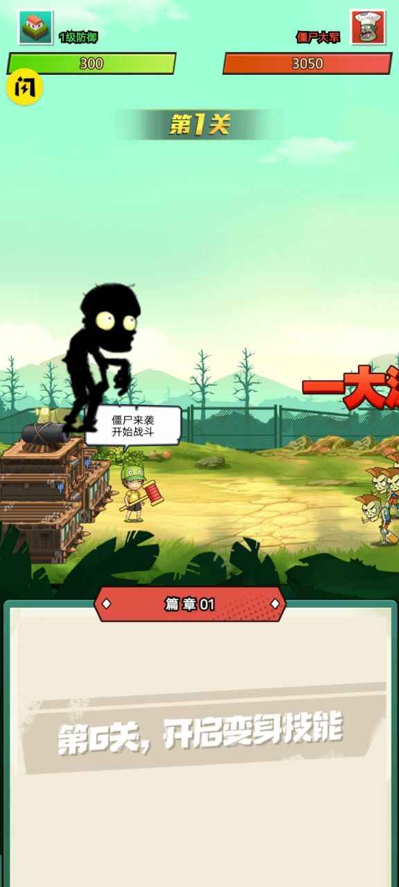 植物僵尸最后战争免广告版 1.0安卓版