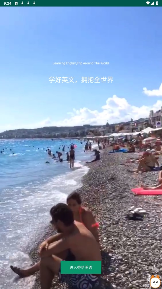 秀哈英语官方版 1.0手机版