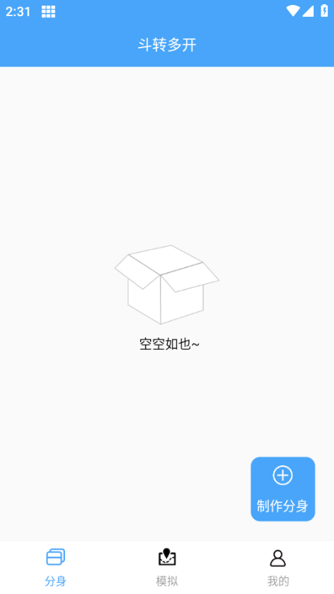 斗转多开付费解锁版