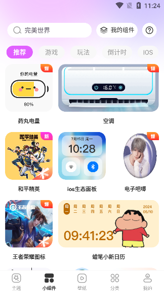 主题秀秀app安卓版下载 主题秀秀app安卓版下载