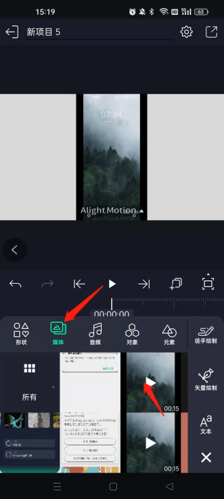 alightmotion怎么导入视频3