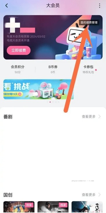 哔哩哔哩安卓版