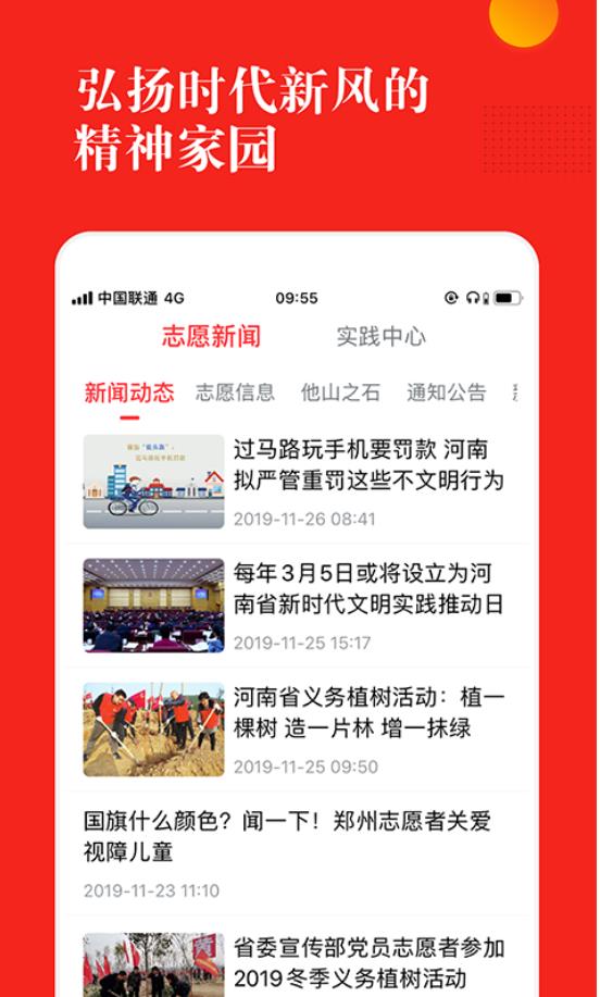 志愿河南官方版 1.6.4安卓版