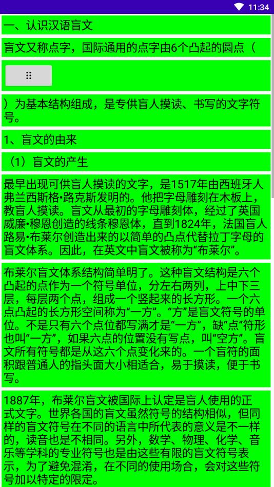 文星盲文学习助手官方版 文星盲文学习助手官方版