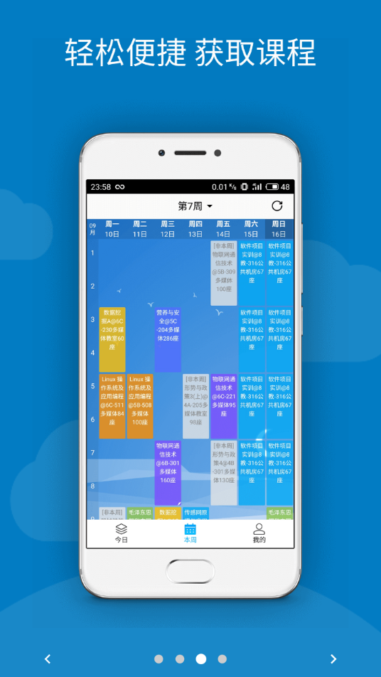 西瓜课表官方版