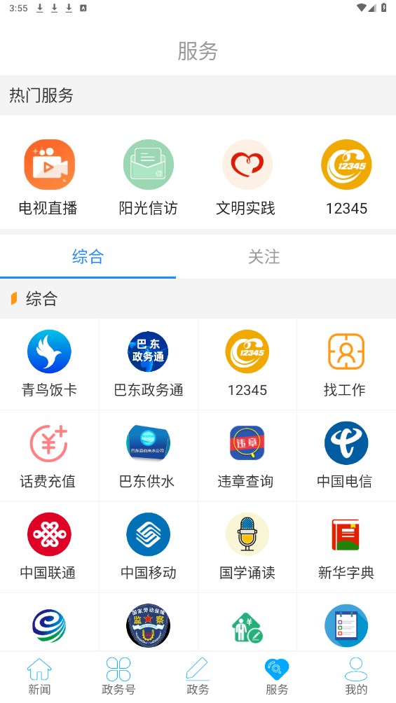 云上巴东手机客户端 1.3.7最新版