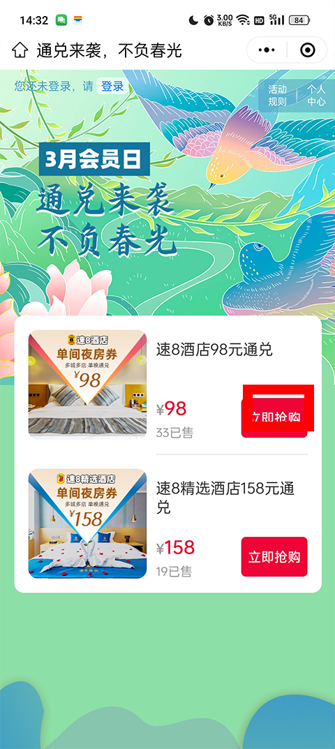 速8酒店app怎么订便宜?2