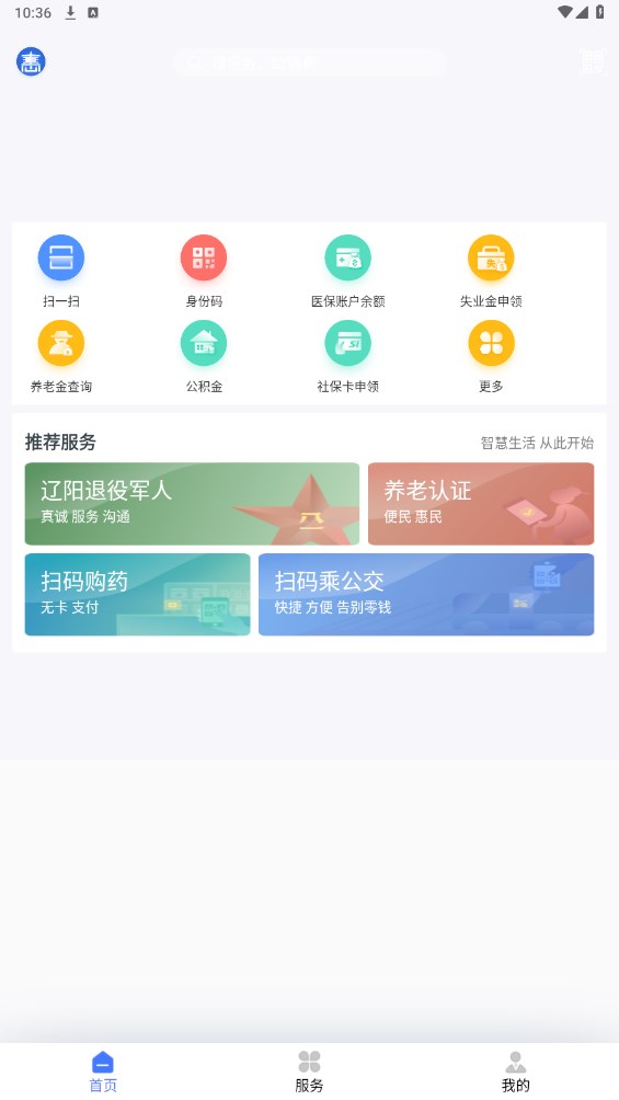 辽阳惠民卡客户端 4.4.15安卓版