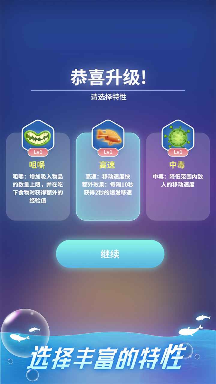 不可思议的进化 0.1安卓版