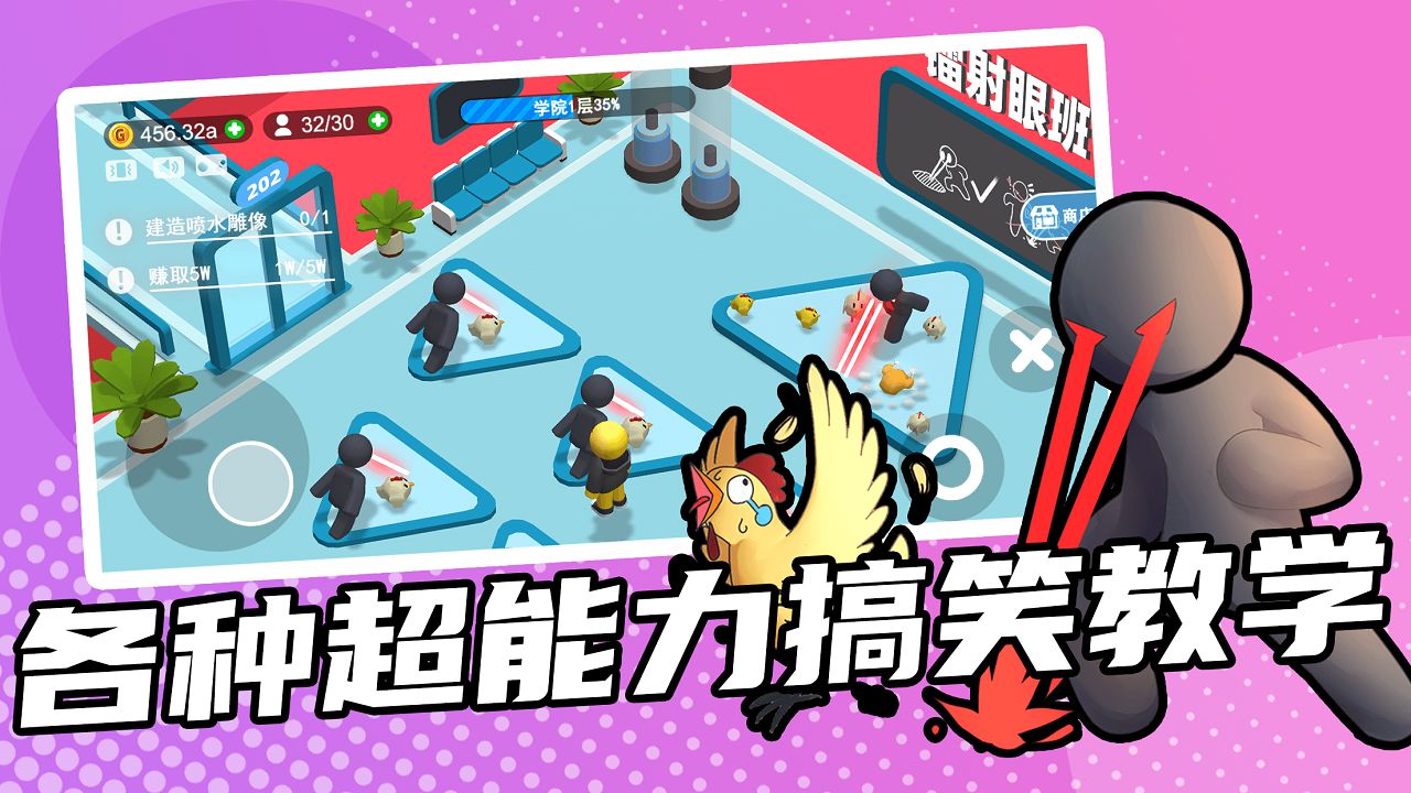 超能培训班手游 1.313最新版
