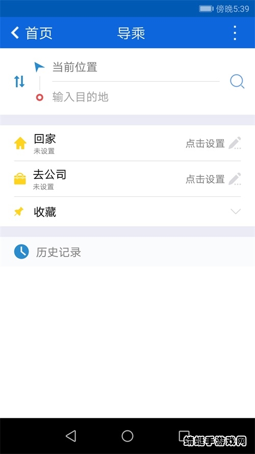 花城智慧公交app最新版本 3.7安卓版