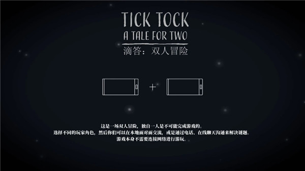 滴答双人冒险中文版