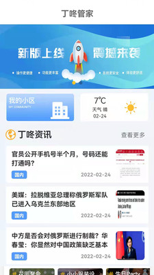 丁咚管家 丁咚管家