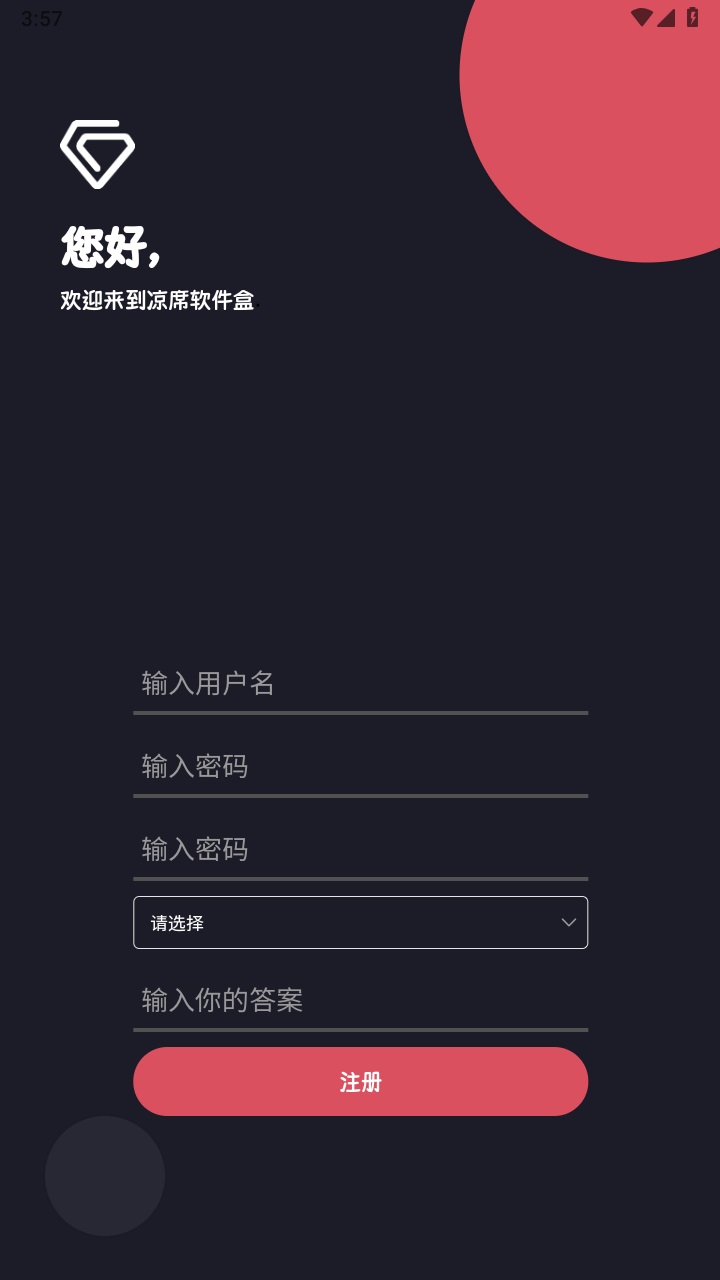 凉席工具箱 3.0.3安卓版