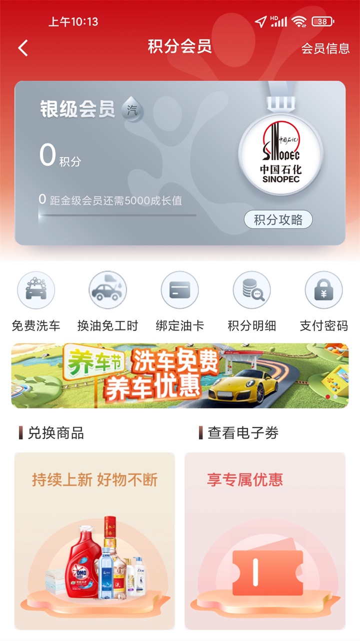 易捷加油中石化 6.1.0安卓版