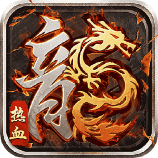 帝王荣耀热血之怒官方版 1.0安卓版