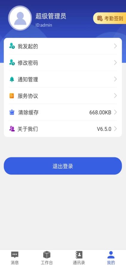华兴云办公 6.5.0安卓版