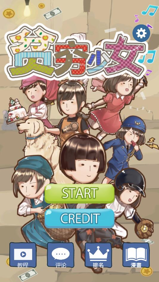 贫乏少女中文版 1.1安卓版