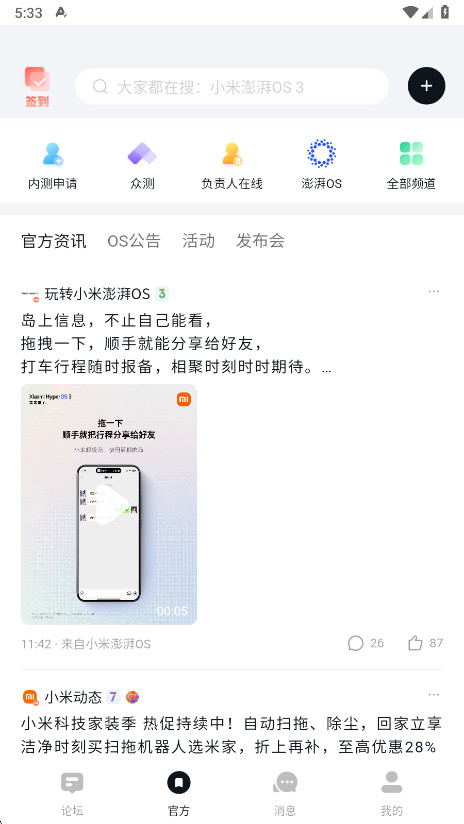 小米社区官方版 6.1.0手机版