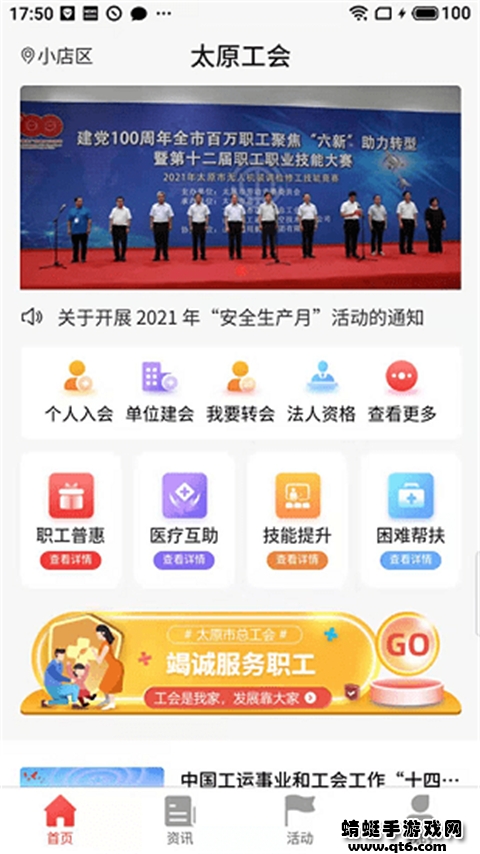 太原工会APP最新版 1.9.2安卓版