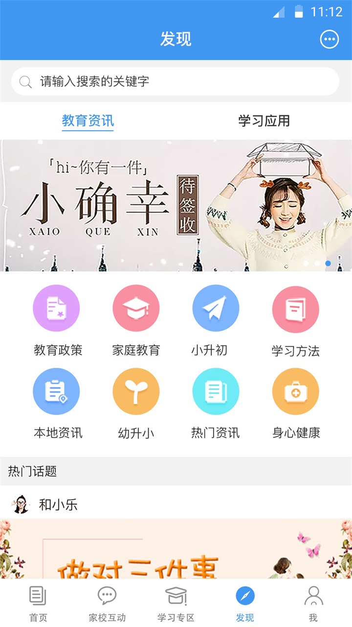 浙江和教育客户端 5.5.5.1最新版