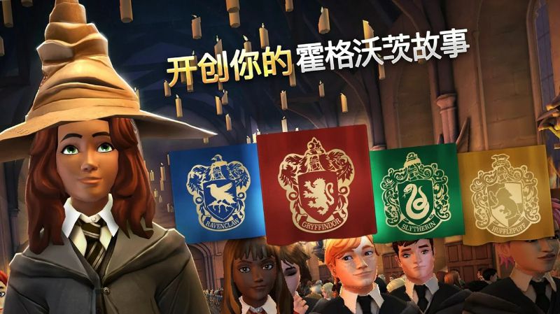 哈利波特霍格沃茨之谜无条件购买版 3.1.1安卓版
