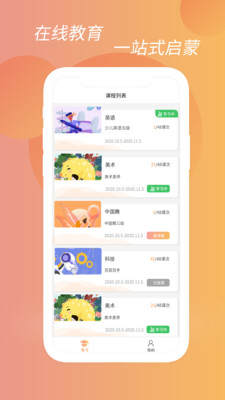 朝夕课堂app官方版 1.2.3安卓版