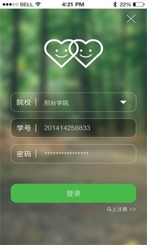 邢台学院智慧校园