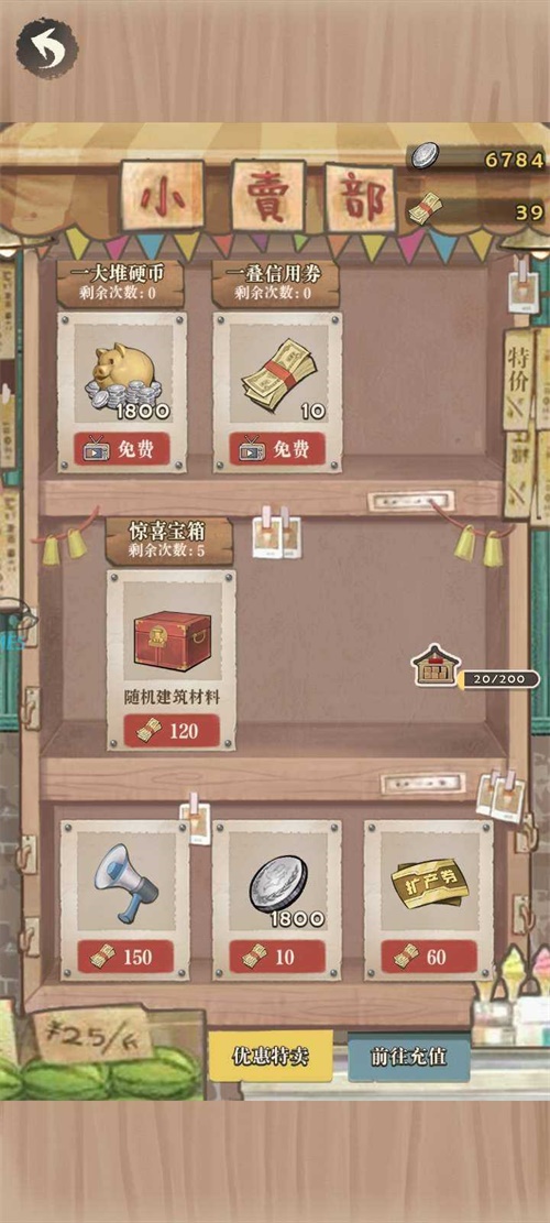 我要当村长破解版 0.10.3安卓版