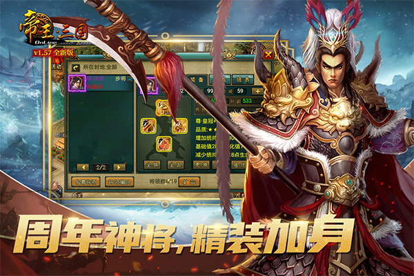 帝王三国单机无限黄金版