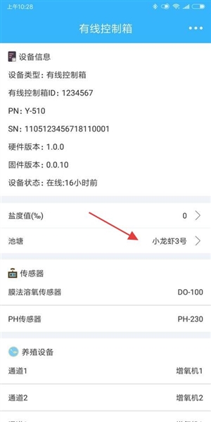 智慧渔业截图2