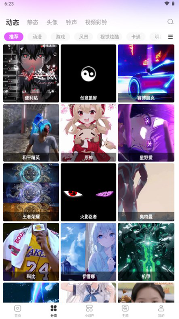 壁纸酷酷高级版