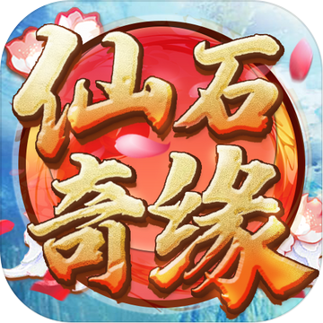 仙石奇缘游戏 1.0安卓版