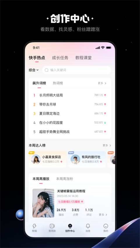 快影2026最新版