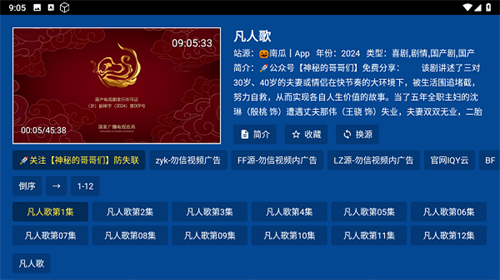 爱尚电视TV6.6.6版本
