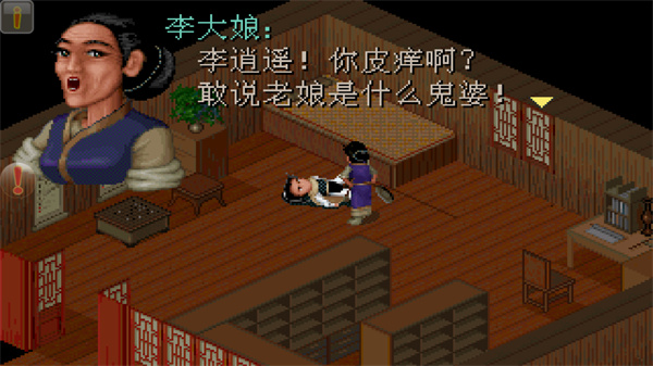 仙剑98完美移植手机版