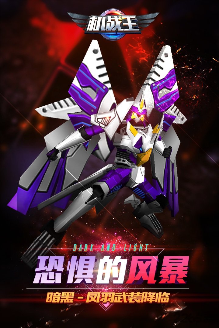 百变机兽洛洛历险记