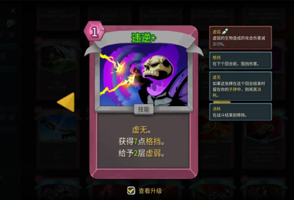 杀戮尖塔2