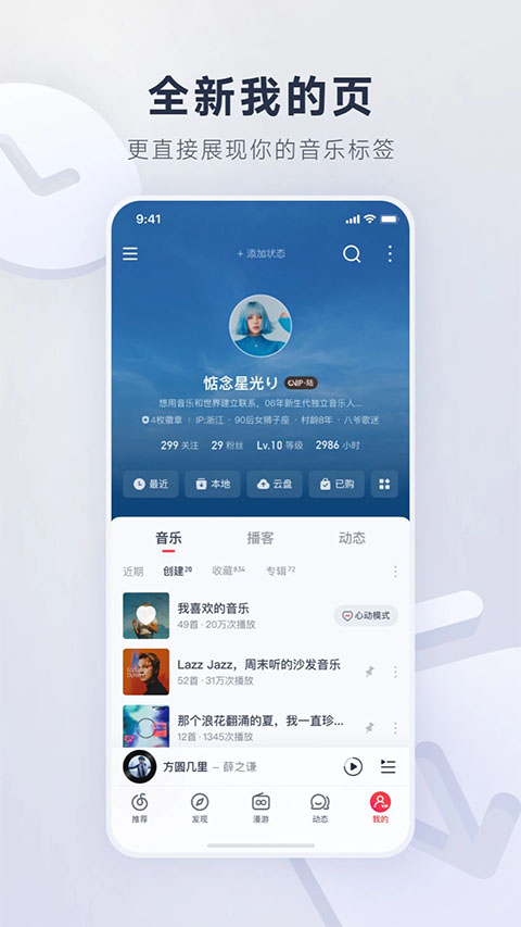 网易云音乐创作者中心手机版