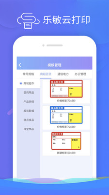 乐敏云打印app 4.0.4手机版